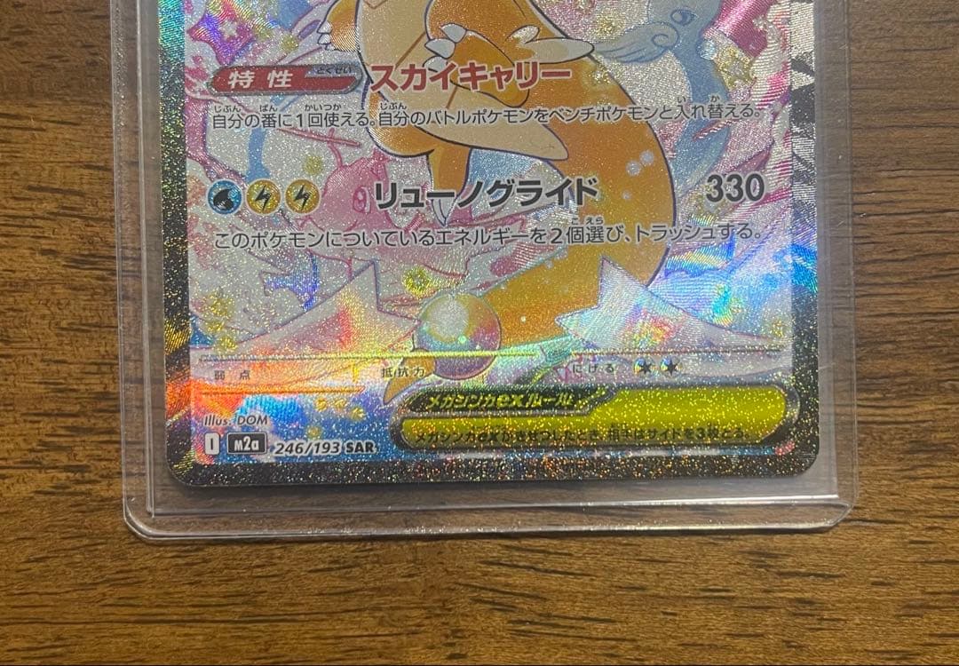 メガカイリューex sarメガドリームex