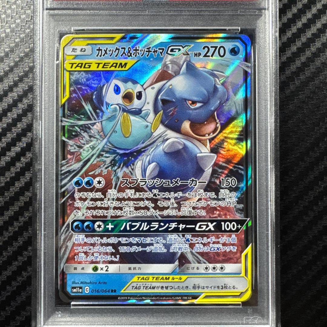 PSA10 カメックス&ポッチャマGX RR リミックスバウト 016/064