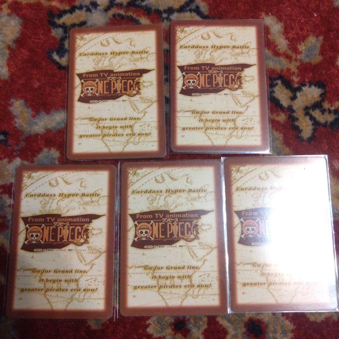 ワンピース　カードダス　ハイパーバトル　ボードゲーム付属カード　5枚セット