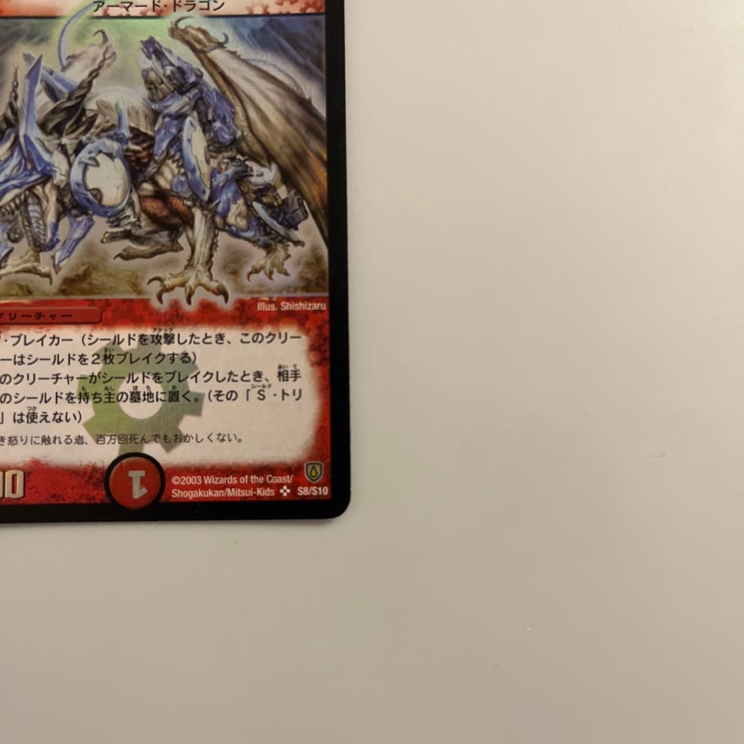 ボルメテウスホワイトドラゴン　初期