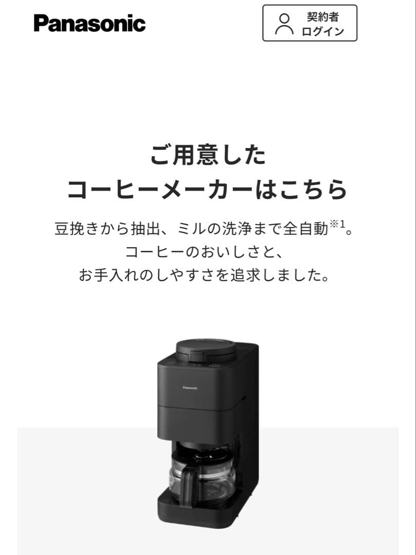 パナソニック コーヒーメーカー NC-A58-K ブラック