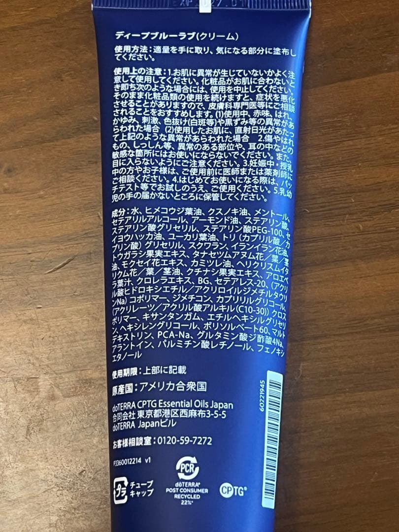 ドテラ ディープブルーラブ 2本セット