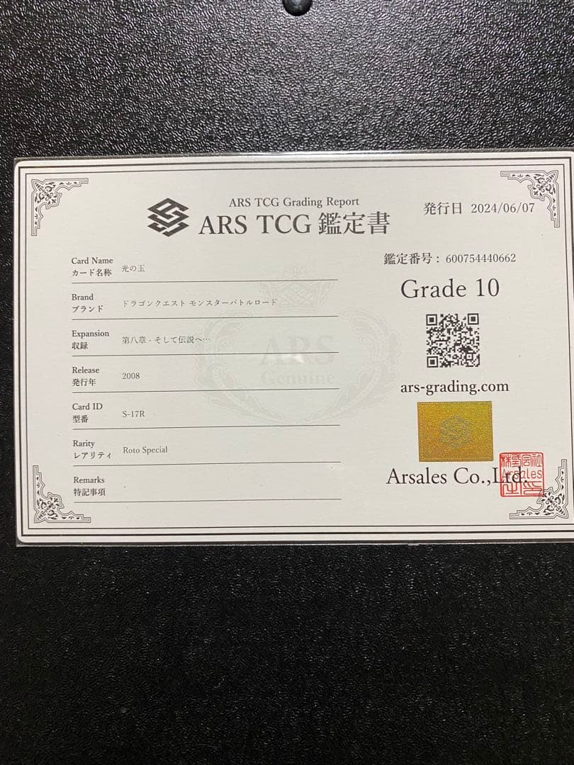 【ARS10】　光の玉　ロトスペシャル　鳥山明　書き下ろし