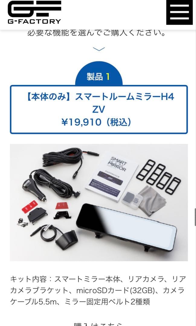 G-FACTORY スマートルームミラー H4 ZV 前後ドライブレコーダー