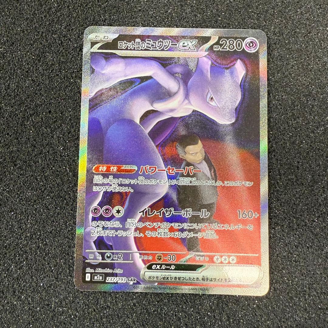 5001　SAR ロケット団のミュウツーex