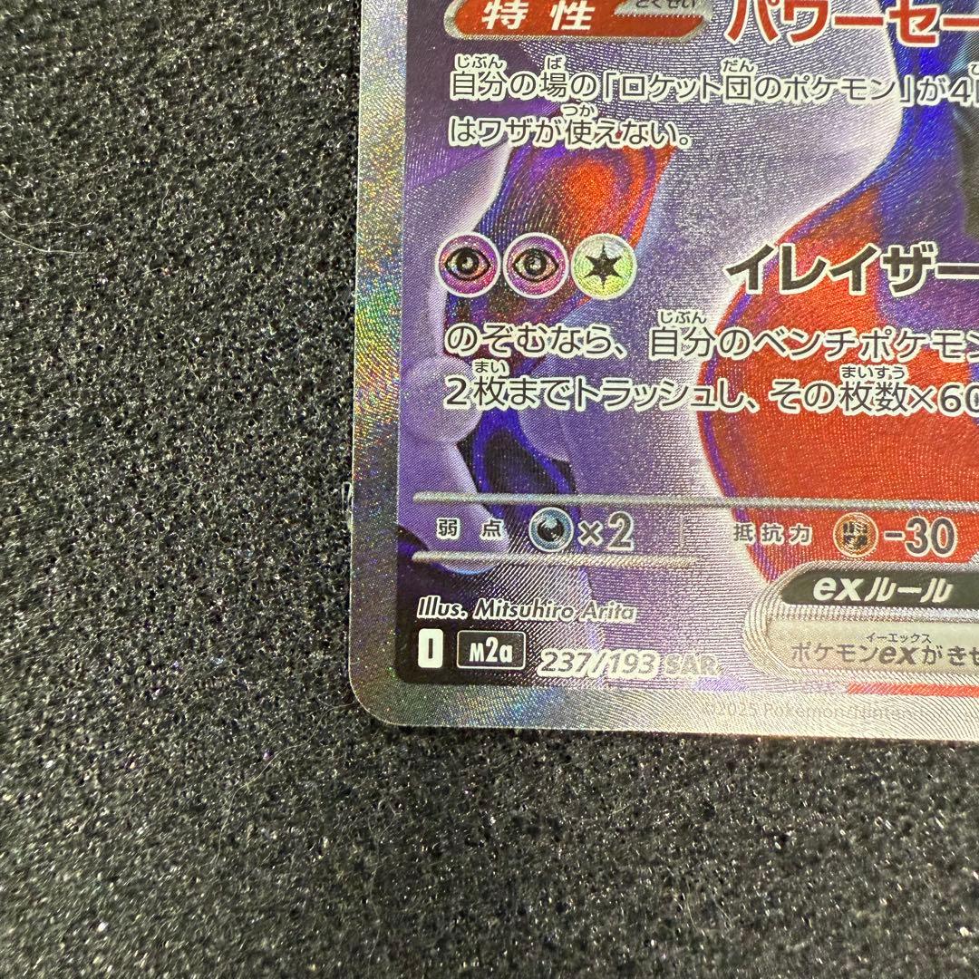 5001　SAR ロケット団のミュウツーex