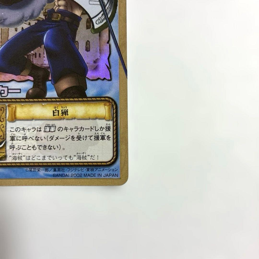 ワンピース カードダス 希少 絶版 LK-C06 スモーカー