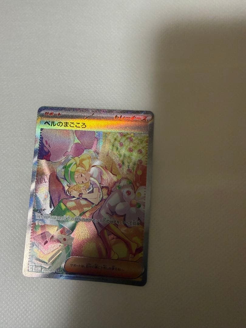 ポケモンカード ベルのまごころ SAR