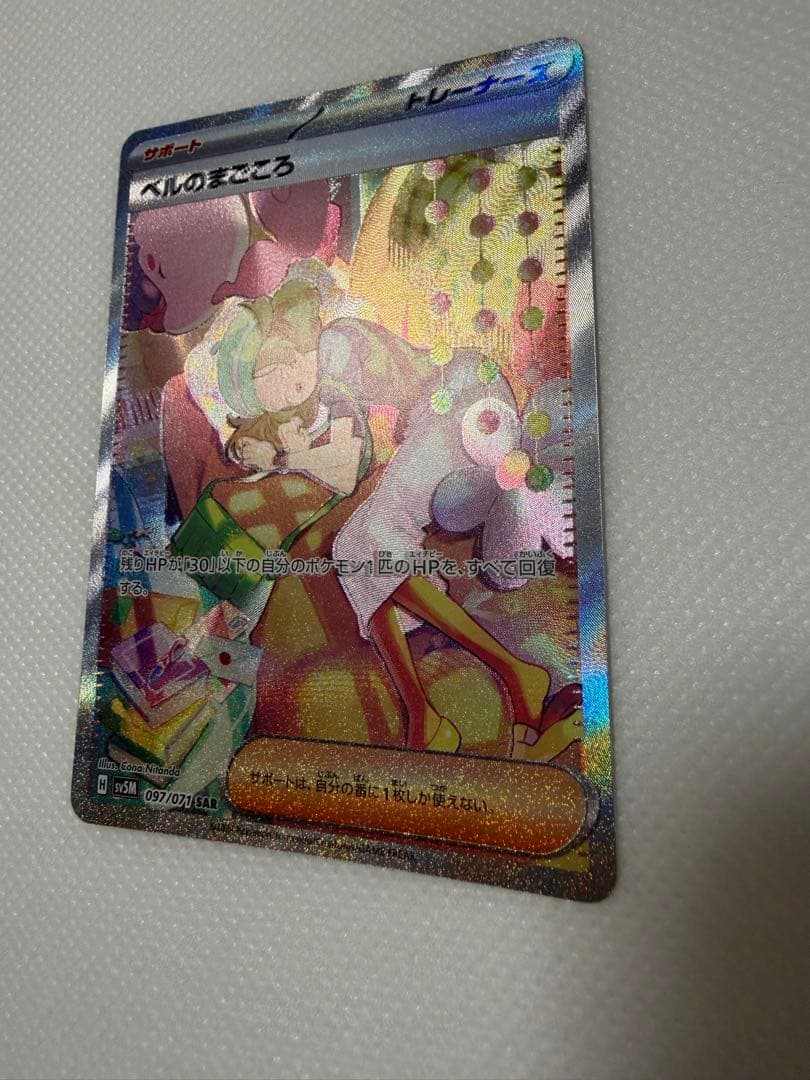 ポケモンカード ベルのまごころ SAR