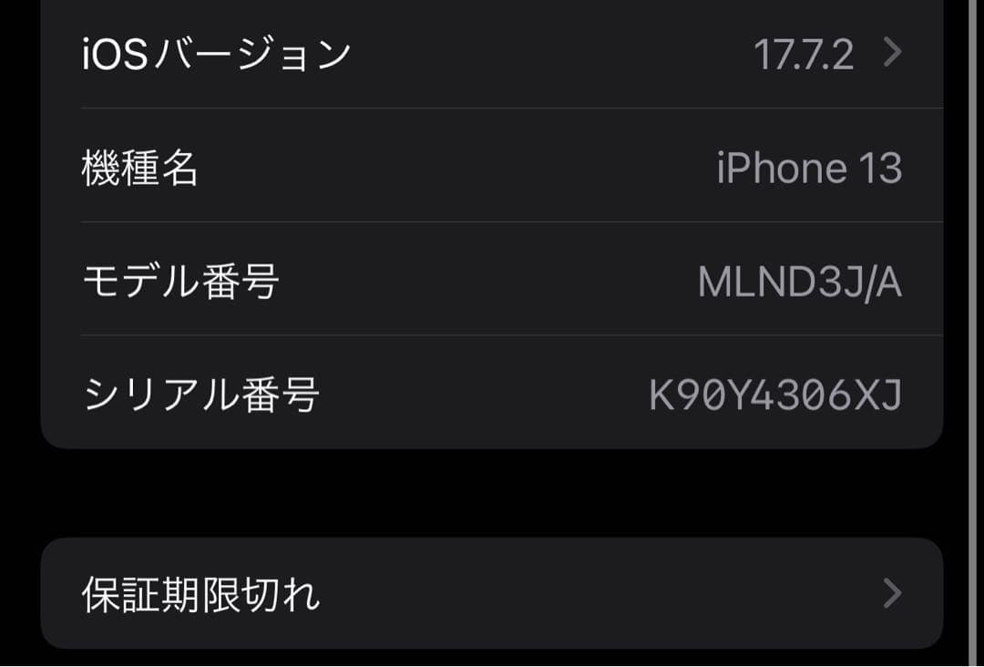 【雪猫】iPhone13 128GB ホワイト SIMフリー