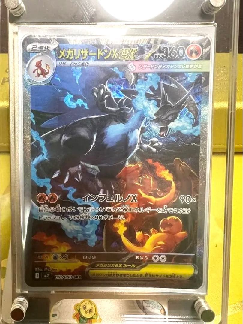 N*A様 ［極美品］メガリザードンX ex SAR