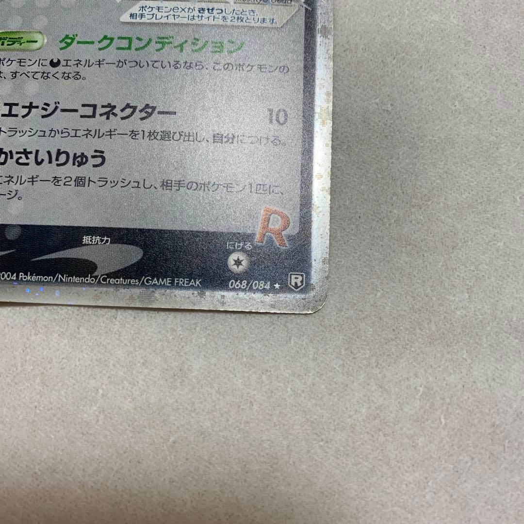 R団のエンテイex⭐︎ ロケット団の逆襲 068/084