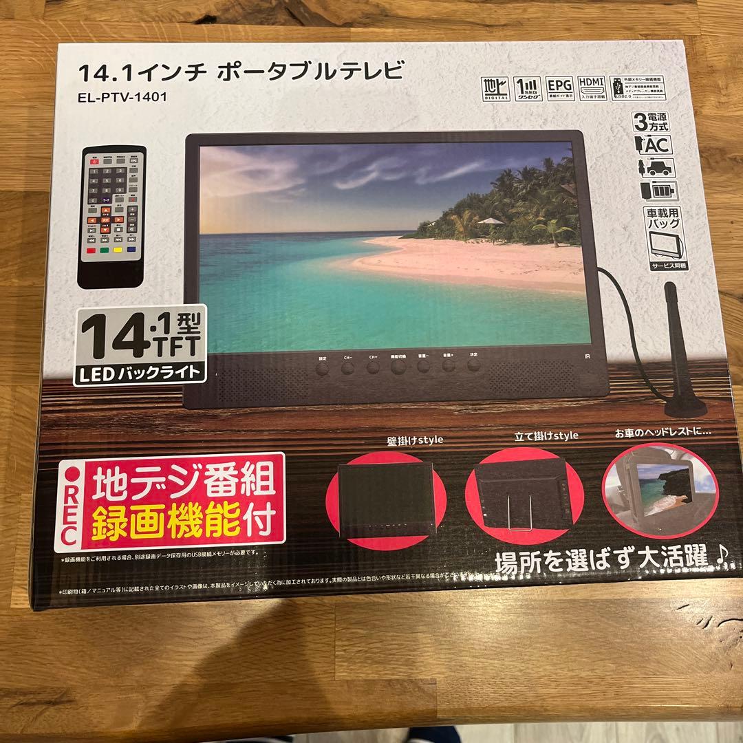 14.1インチ ポータブルテレビ EL-PTV-1401 ☆新品未使用☆