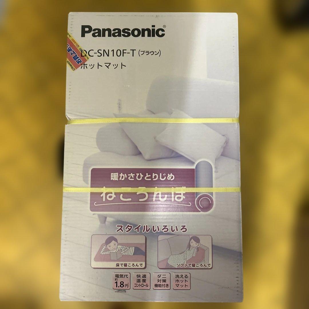 ま*い様 新品　未開封　ねころんぼ　パナソニック　ブラウン　ホットマット