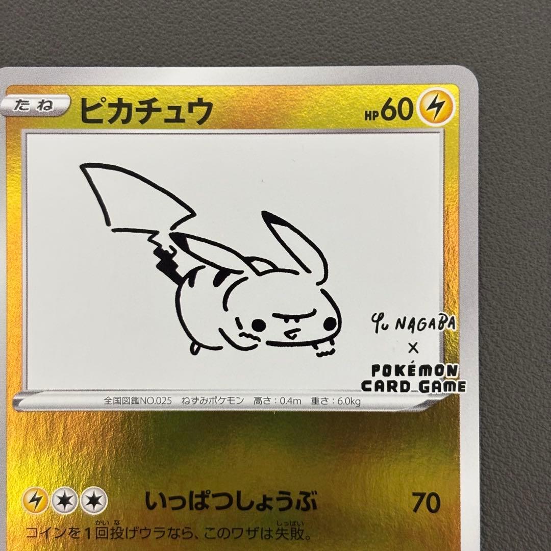 ピカチュウ：YU NAGABA×ポケモンカードゲーム PROMO S-Pプロモ