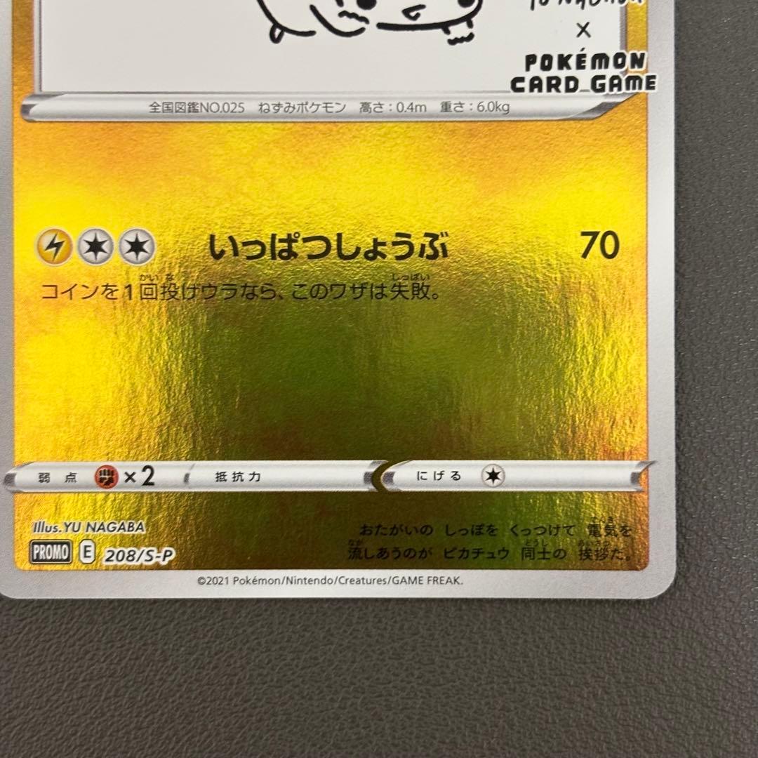 ピカチュウ：YU NAGABA×ポケモンカードゲーム PROMO S-Pプロモ