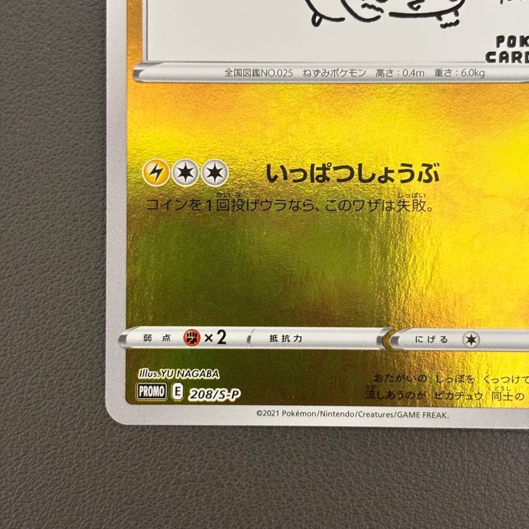 ピカチュウ：YU NAGABA×ポケモンカードゲーム PROMO S-Pプロモ