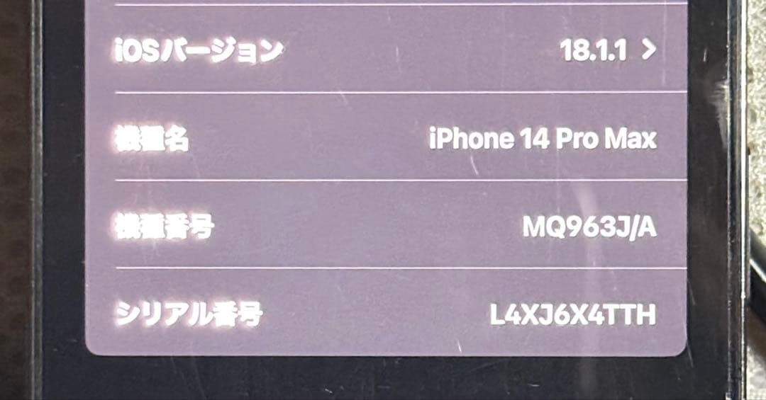 スマートフォン本体 iPhone 14Pro Max