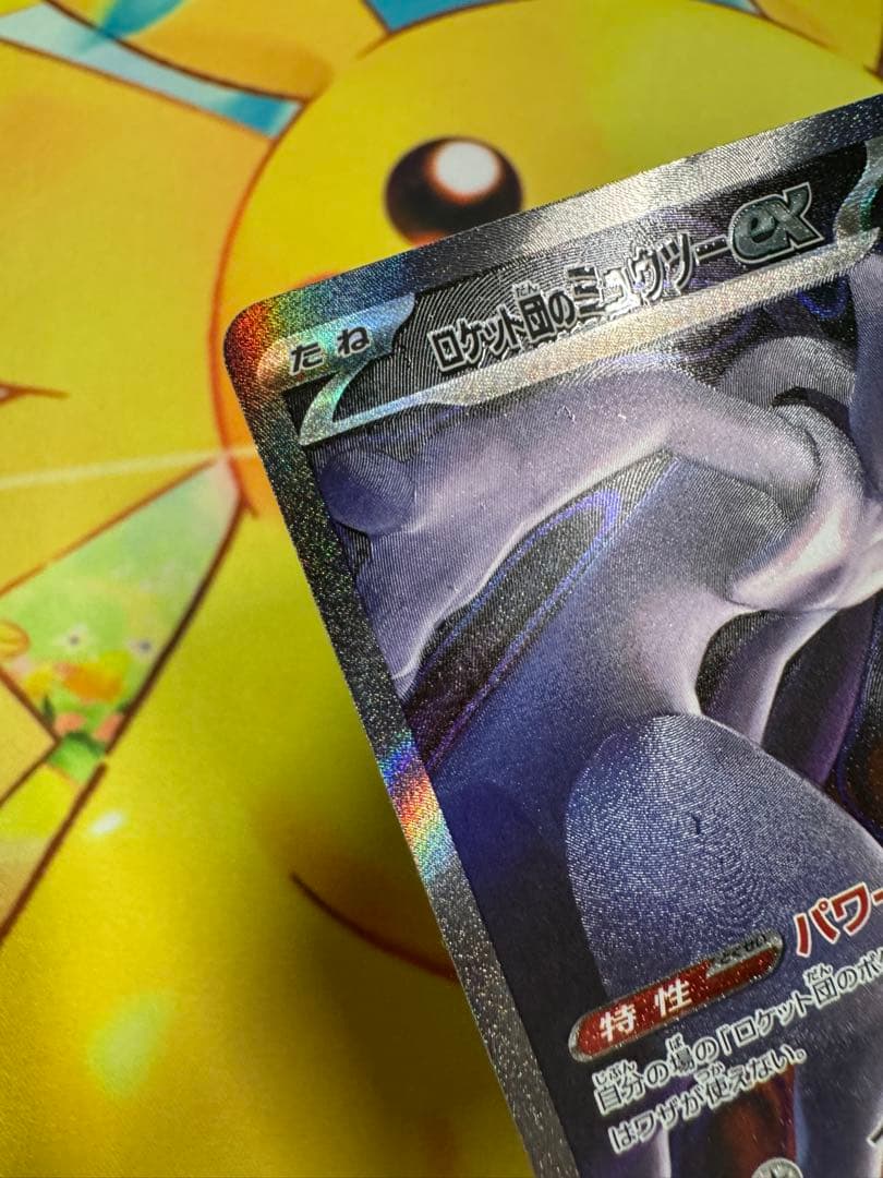 ポケモンカード ロケット団のミュウツーex SAR MEGAドリーム