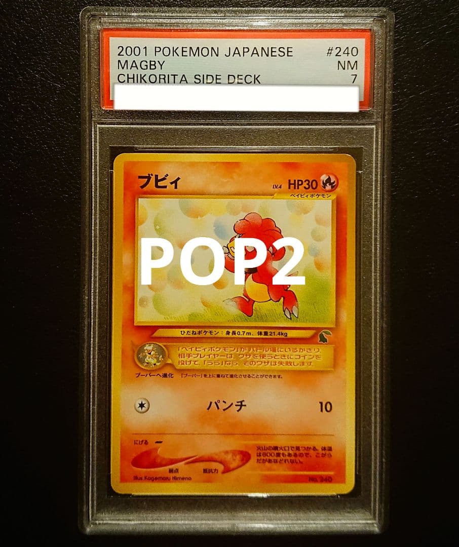 PSA7 ブビィ　イントロパックneo 旧裏