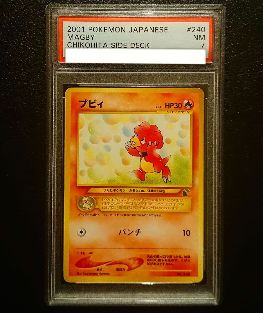 PSA7 ブビィ　イントロパックneo 旧裏