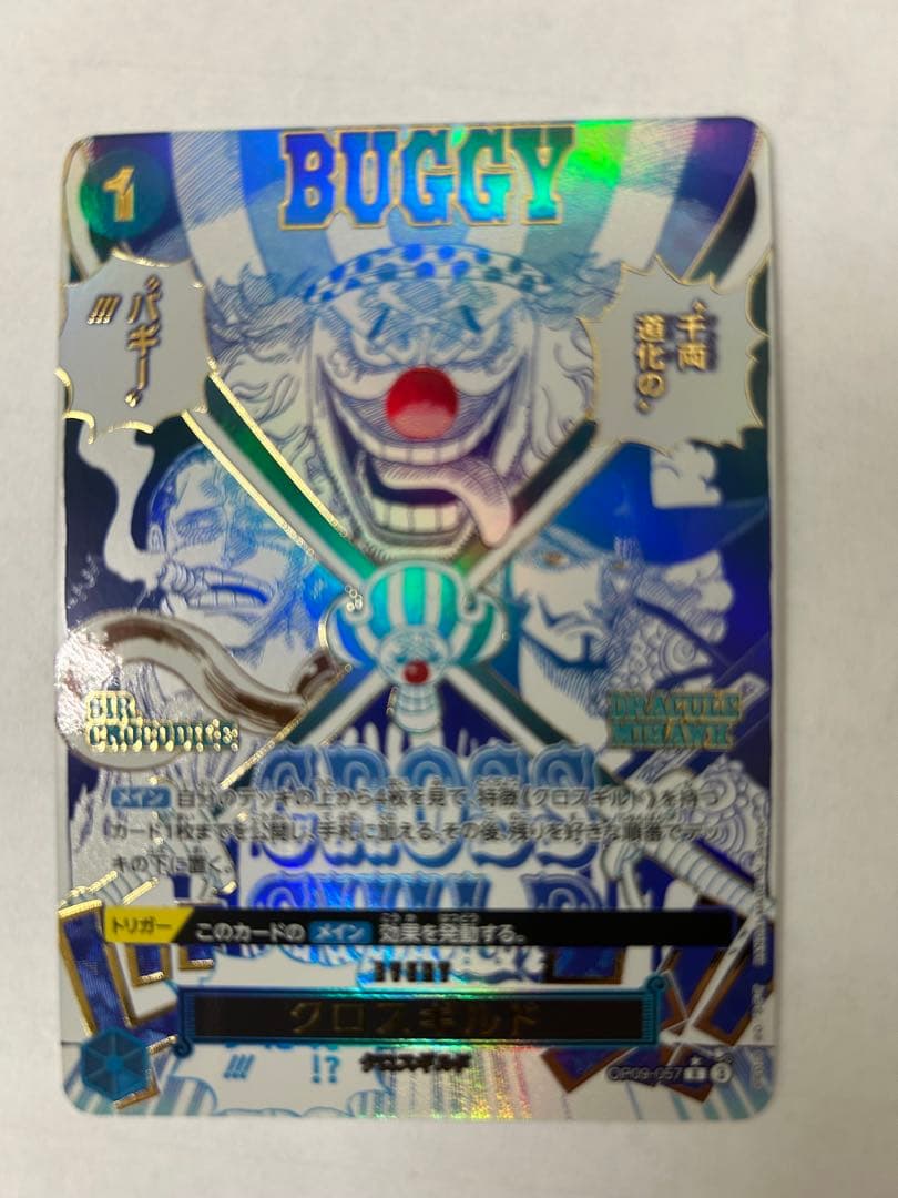 ワンピースカード　ザベスト2 クロスギルド