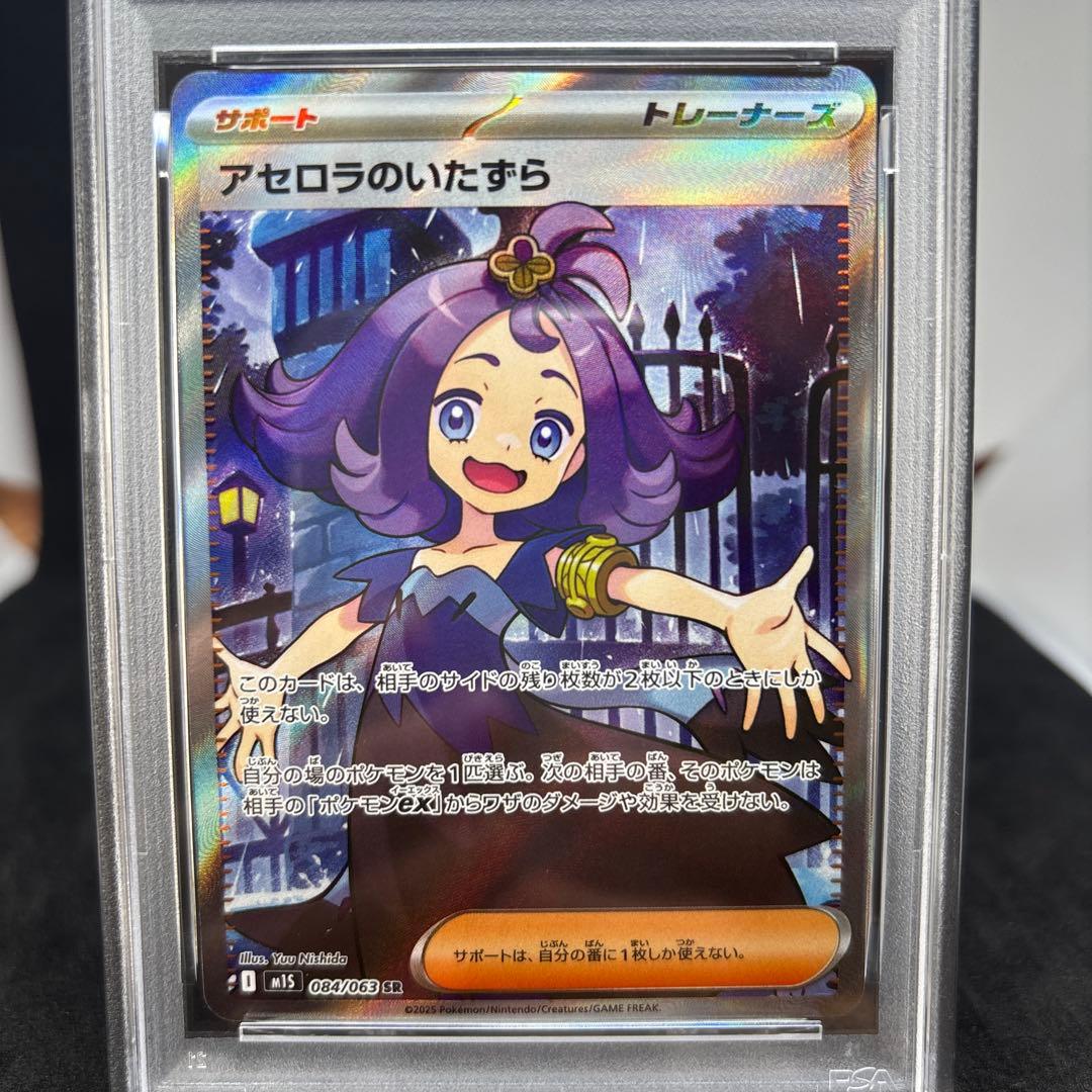 2025 Pokémon M1S JP アセロラのいたずら SR PSA10