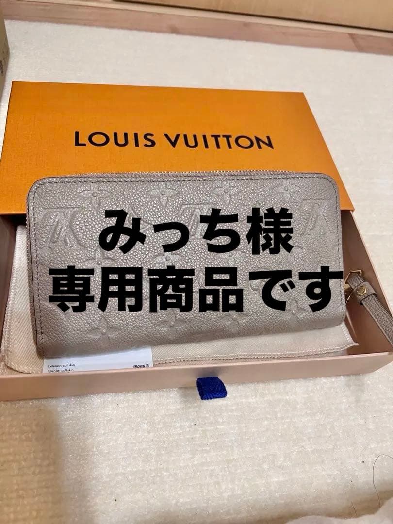 みっち　　ルイヴィトン　アンプラント　ジッピーウォレット