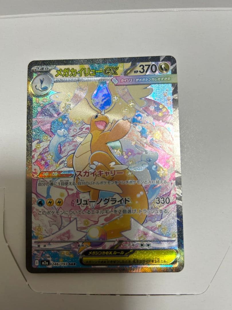 MEGAドリームEX メガカイリューEX 傷あり