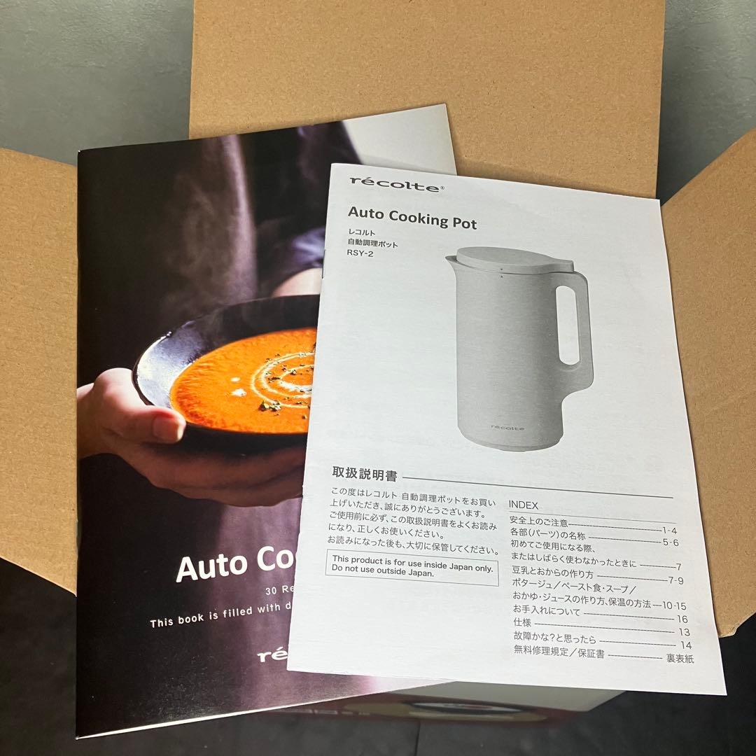 recolte レコルト　自動調理ポット　RSY-2 ブラック　未使用品