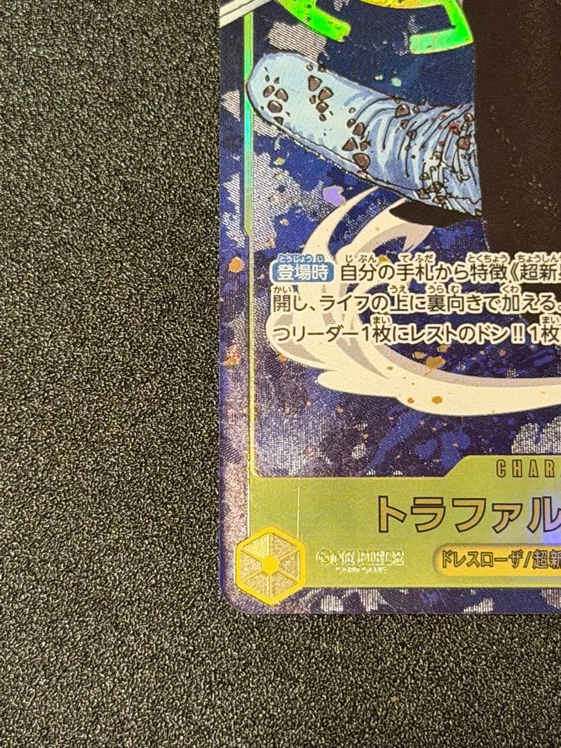 トラファルガー・ロー SEC パラレル OP10-119