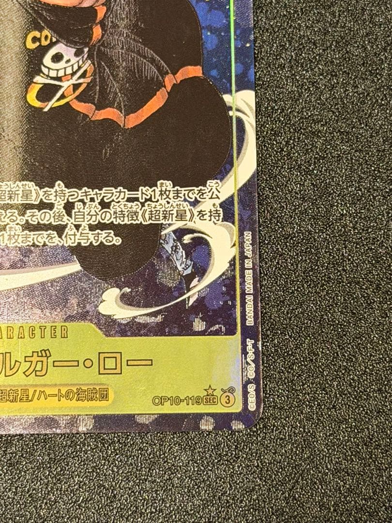 トラファルガー・ロー SEC パラレル OP10-119