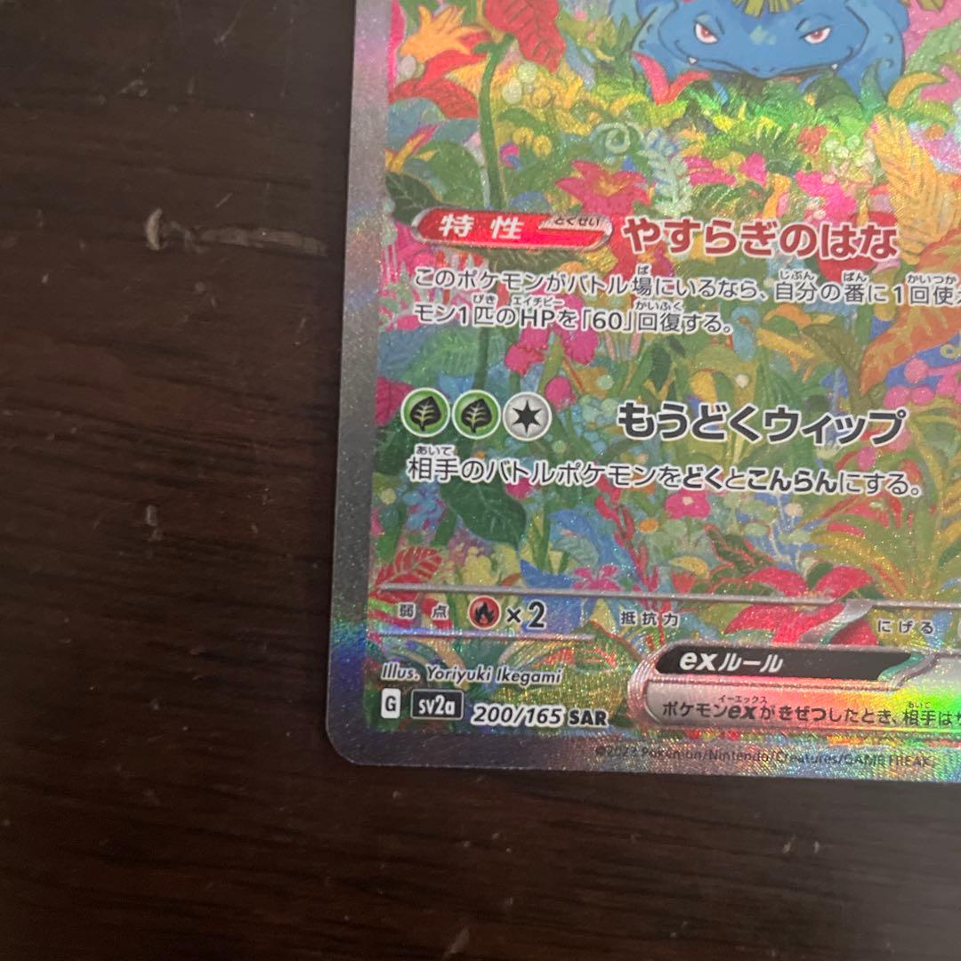 フシギバナ進化ラインAR、SARセット