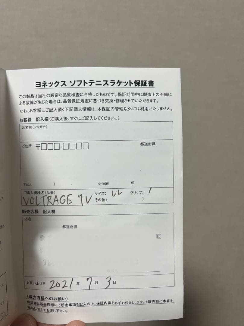 ボルトレイジ 7V