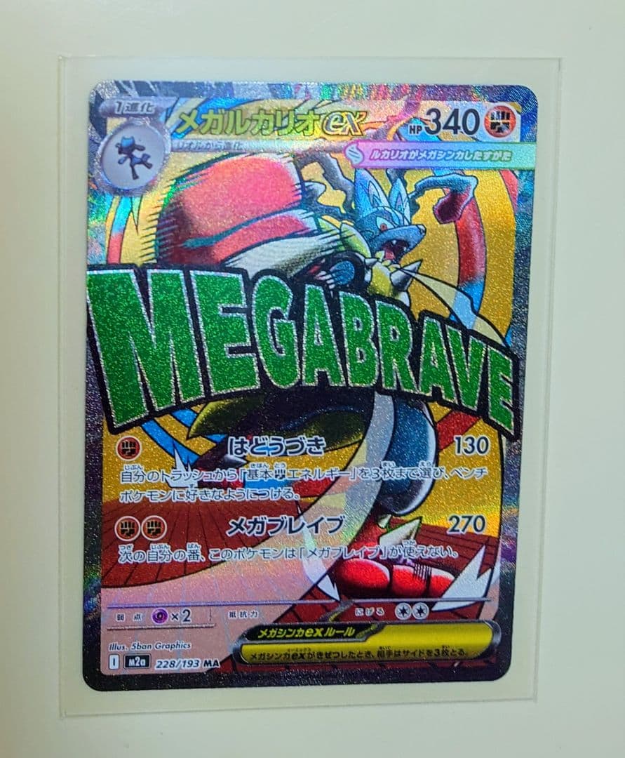 MEGAドリームex メガルカリオex MA エラーカード 中国語箔押し