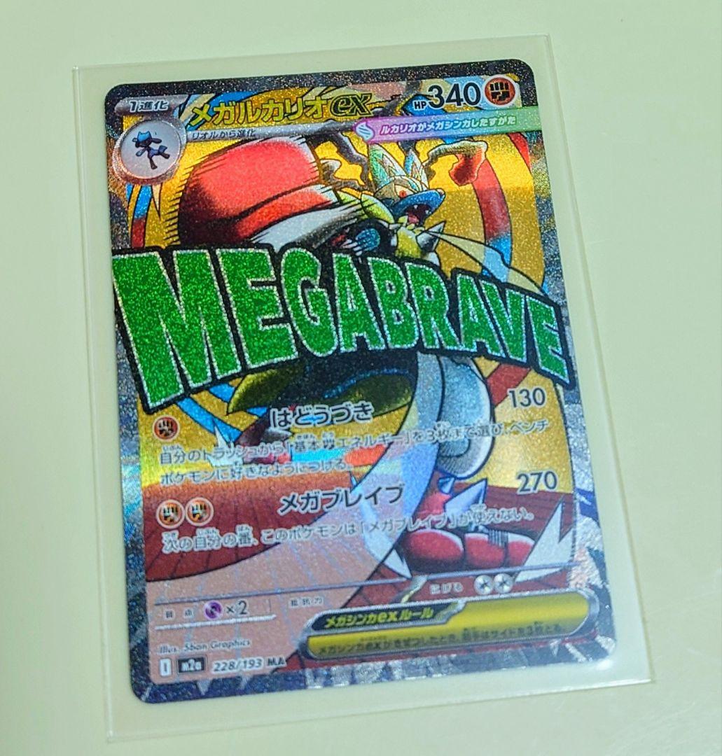 MEGAドリームex メガルカリオex MA エラーカード 中国語箔押し