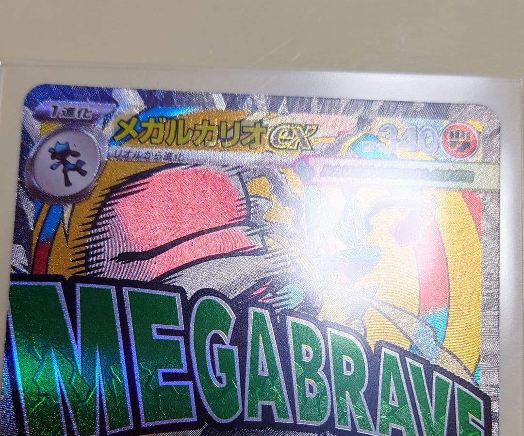 MEGAドリームex メガルカリオex MA エラーカード 中国語箔押し