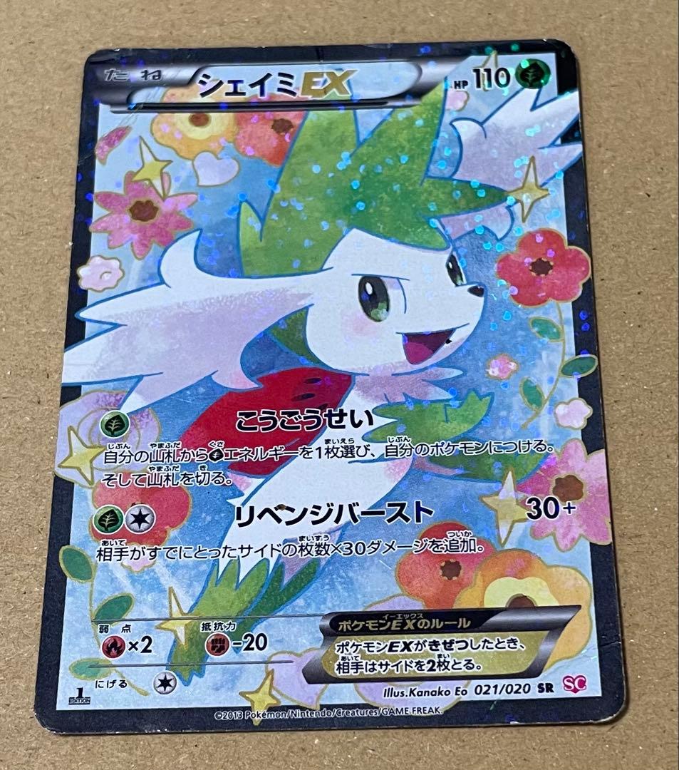 シェイミEX 、セレヴィEX、ゼクロム他セット