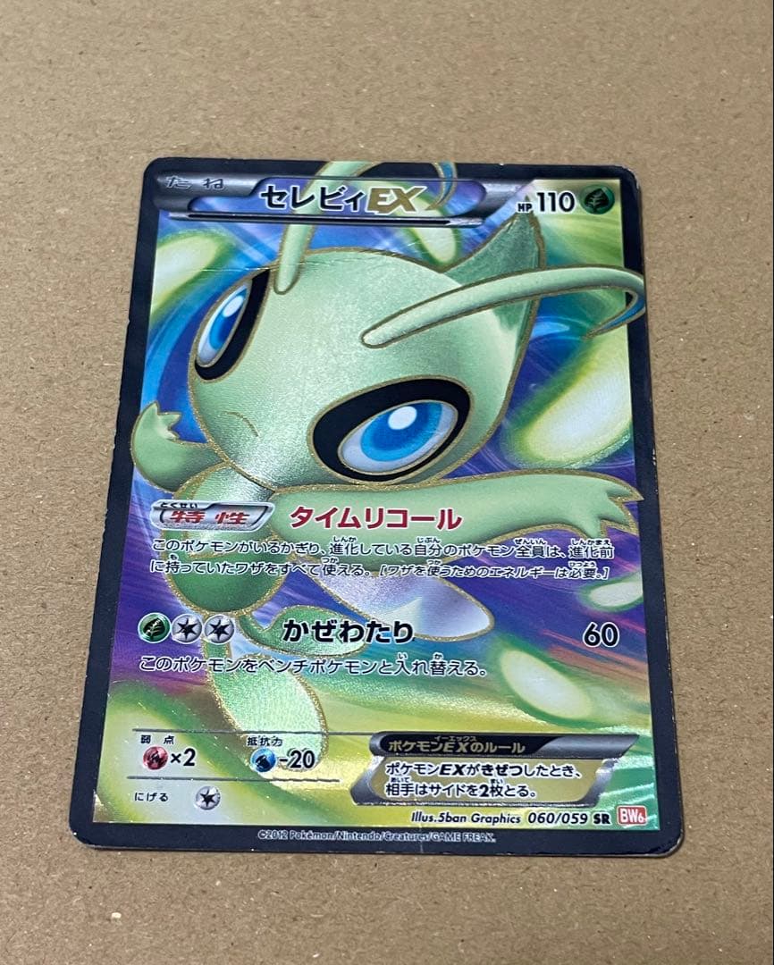 シェイミEX 、セレヴィEX、ゼクロム他セット