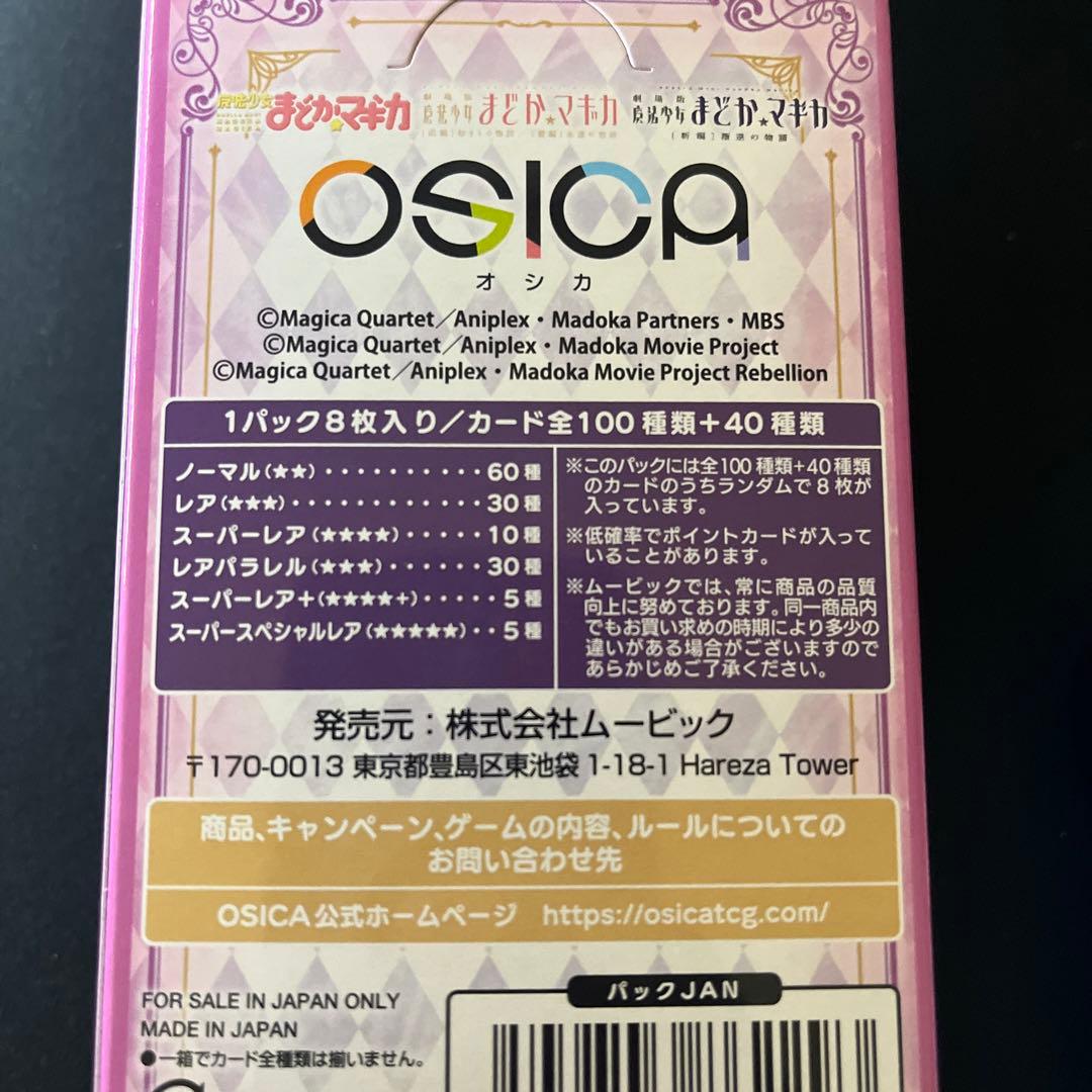 【4枚ずつセット】OSICA 魔法少女まどか⭐︎マギカ まどマギ SR以下4コン