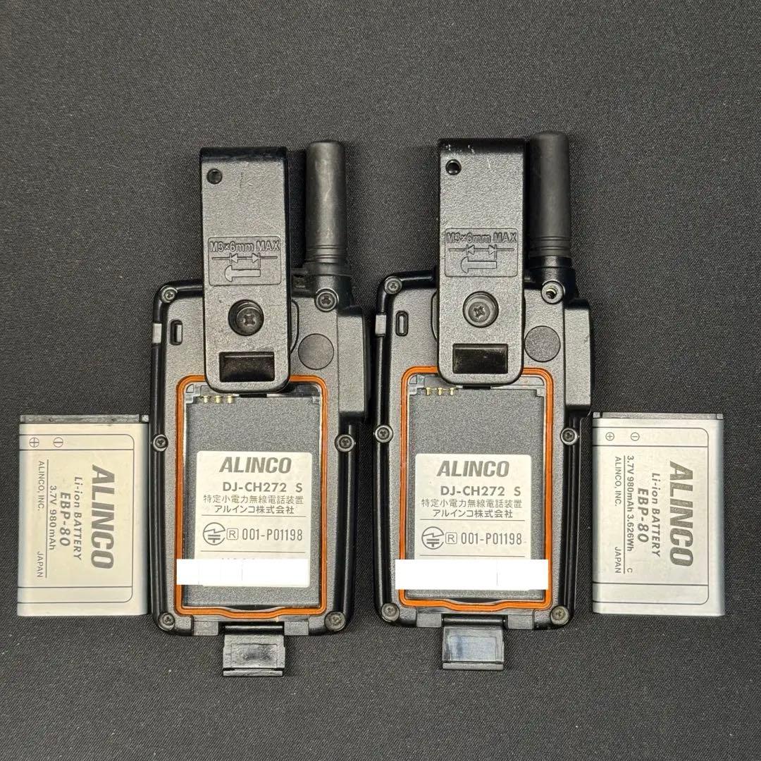 ALINCO DJ-CH272S 特定小電力トランシーバーセット管理番号332