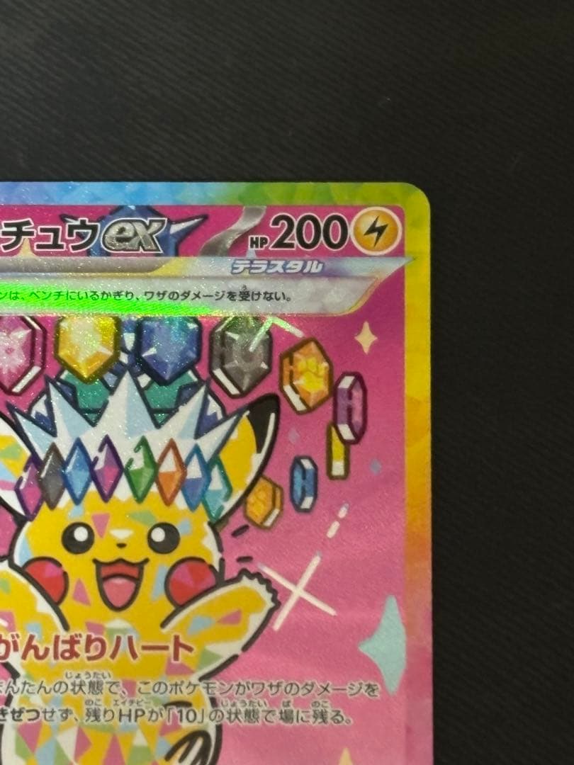 ポケモンカードゲーム　メガドリームex ピカチュウex sar