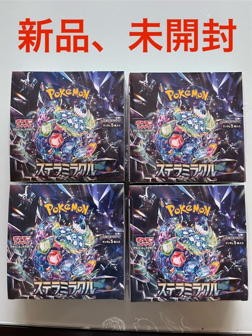 ポケモンカード　ステラミラクル4BOX シュリンク付き