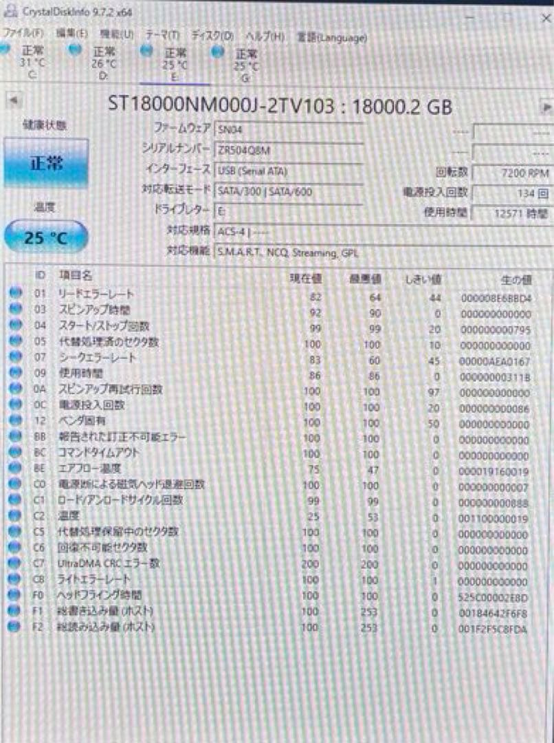 Seagate Exos X18/X20 18TB SATA HDD ４個