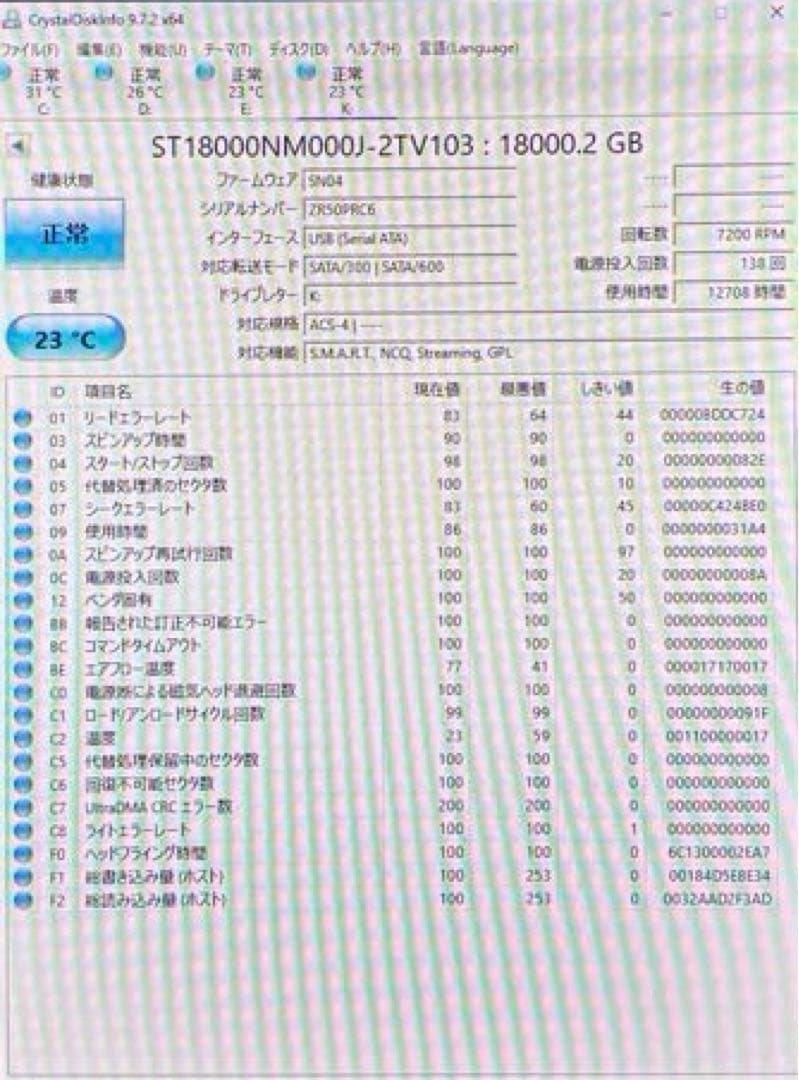 Seagate Exos X18/X20 18TB SATA HDD ４個