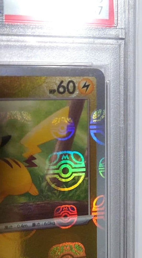 「A・様お買い上げ」〚PSA10〛 ピカチュウ マスターボールミラー