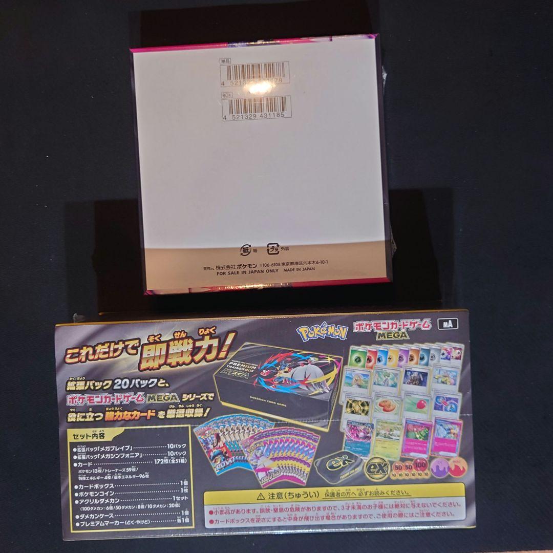 メガシンフォニア　プレミアムトレーナーBOXメガ　まとめ売り