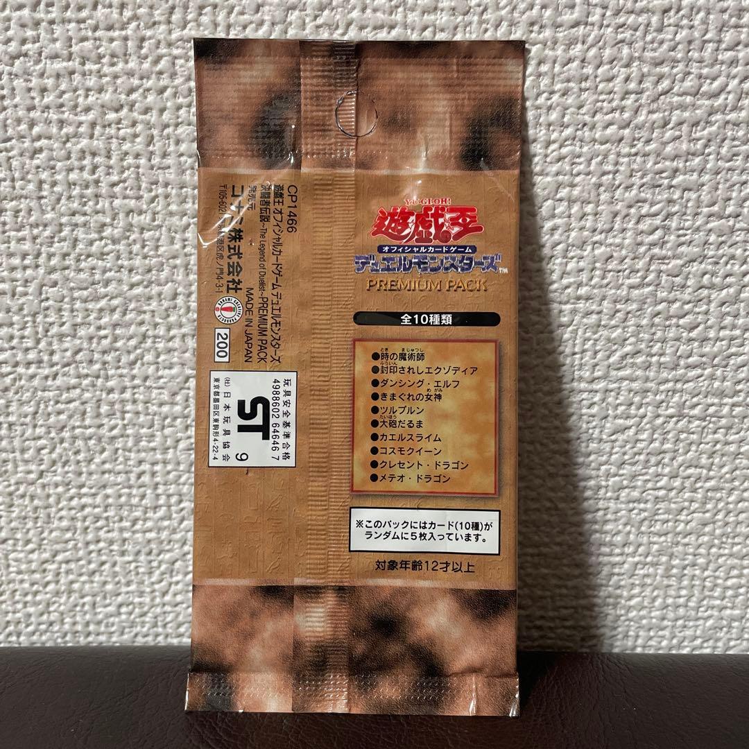 遊戯王 プレミアムパック1 初期 未開封