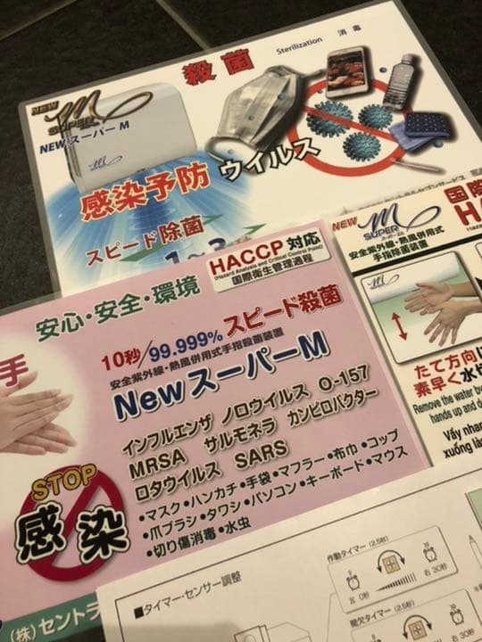 新品　定価228000円　スーパーM 温風手指消毒機　コロナ対策　HACCAP