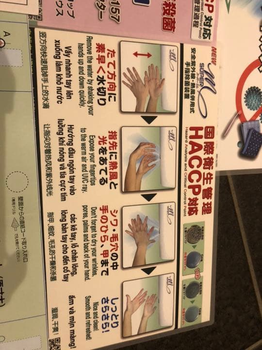 新品　定価228000円　スーパーM 温風手指消毒機　コロナ対策　HACCAP